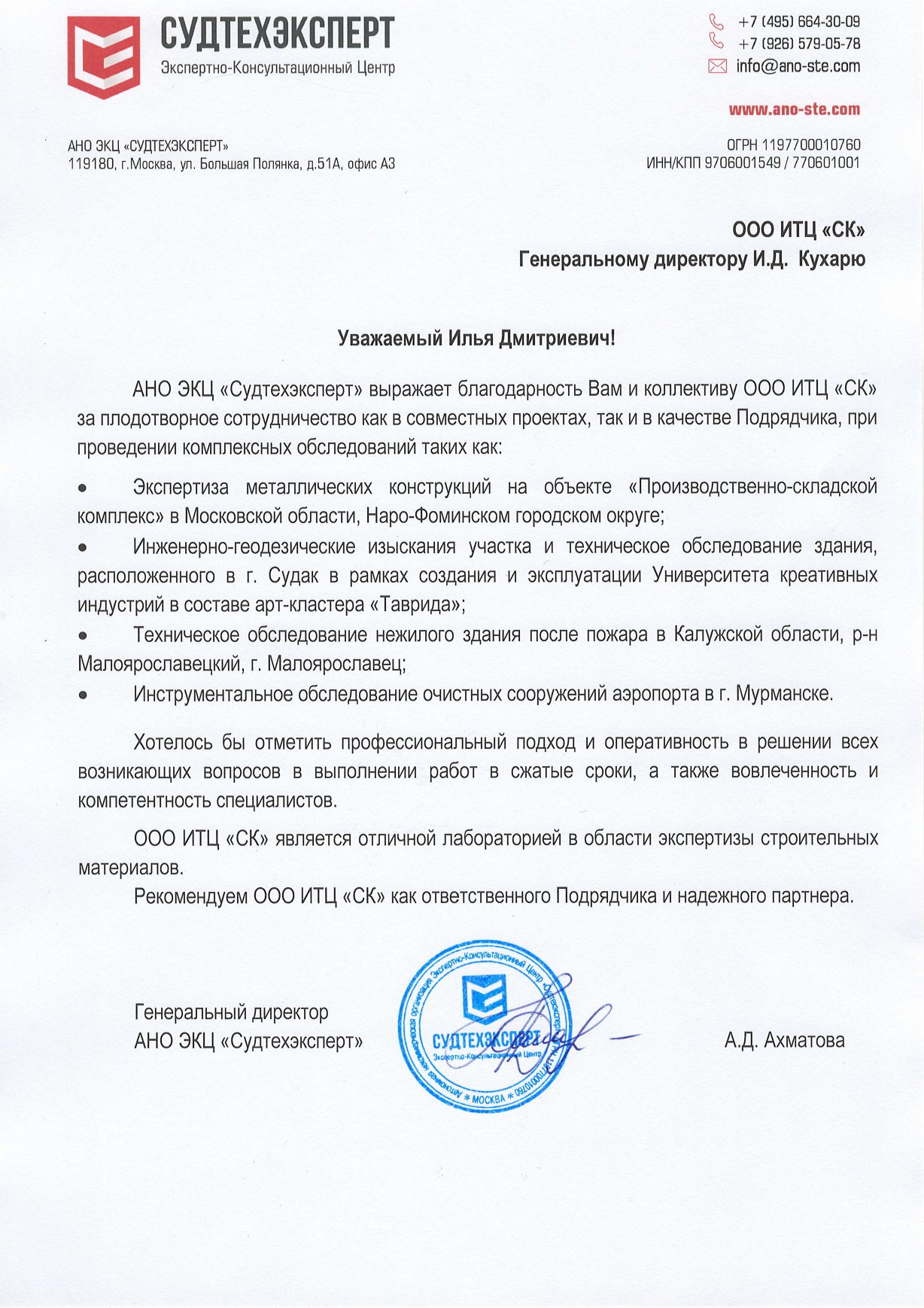 АНО ЭКЦ «Судтехэксперт»