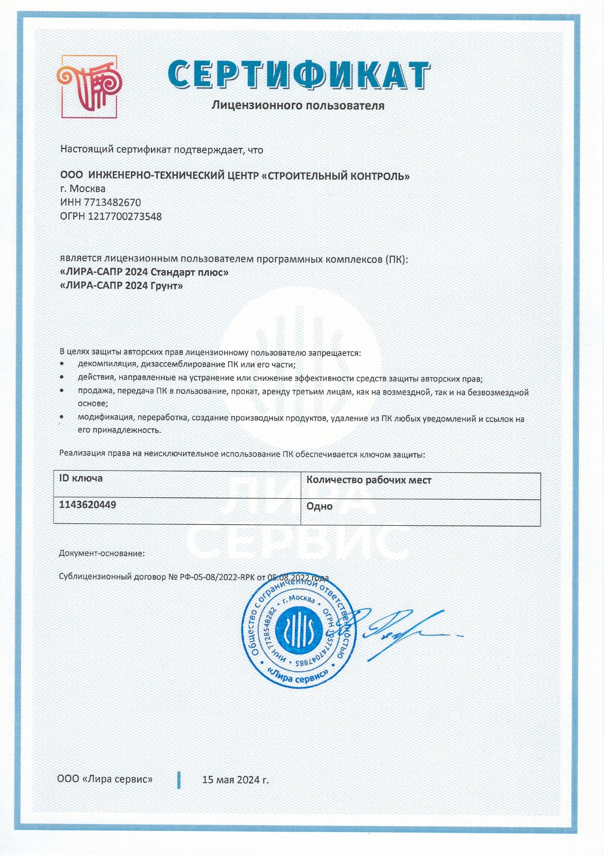 СЕРТИФИКАТ ЛИЦЕНЗИОННОГО ПОЛЬЗОВАТЕЛЯ