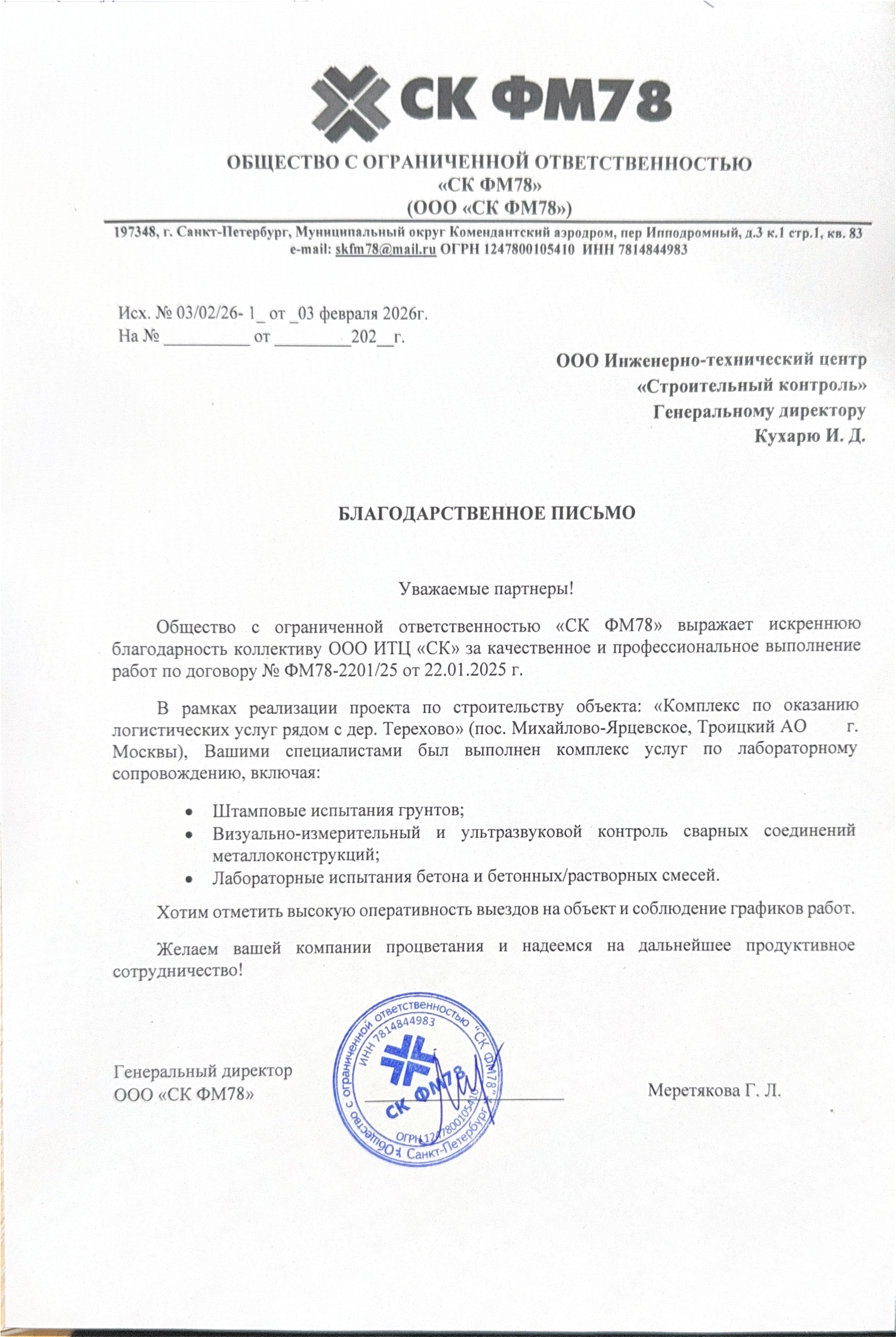 ООО «СК ФМ78»