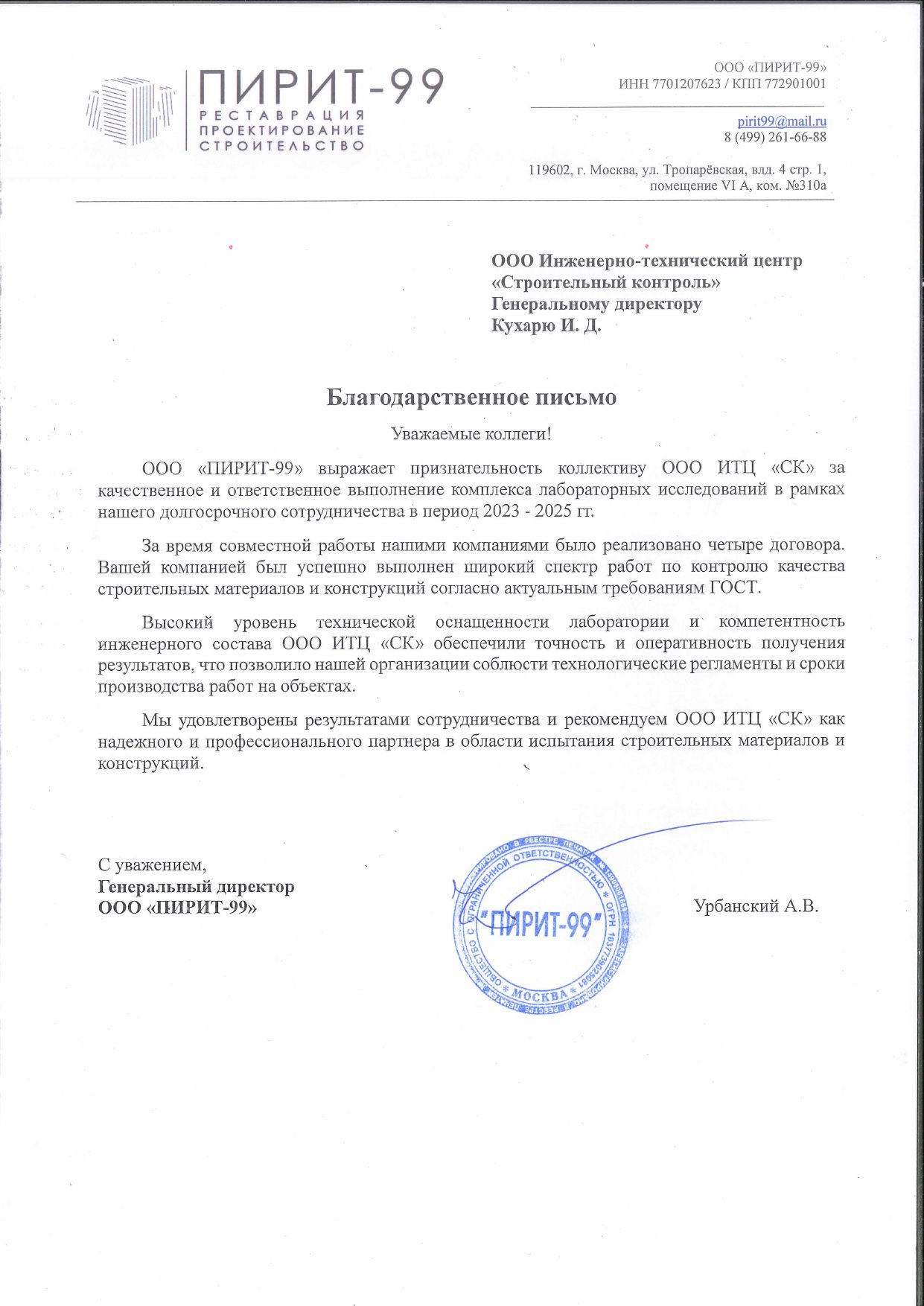 ООО «Пирит-99»