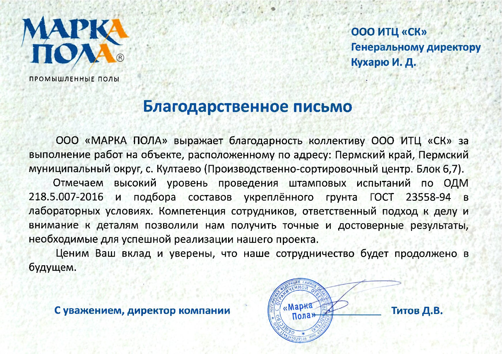 ООО «Марка пола»